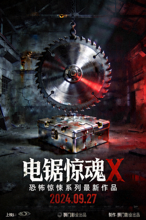 《电锯惊魂X》电影海报，恐怖惊悚系列最新作品